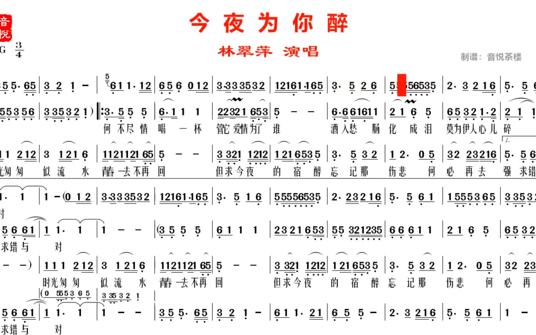 今夜为你醉原唱简谱图片