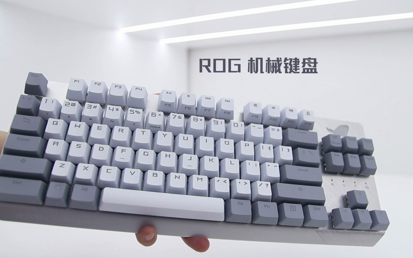 ROG 游侠NX TKL月耀白 机械键盘不仅颜值可,打游戏肯定超得劲儿哔哩哔哩bilibili