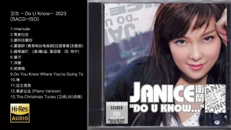 Download Video: Hi-Res 96kHz_24bit 卫兰 -《Do U Know… 》 2023[SACD-ISO]