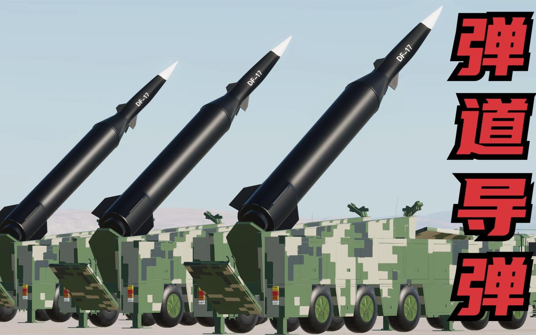 用3枚东风17弹道导弹打击海盗军团海盗的结局太惨了dcs