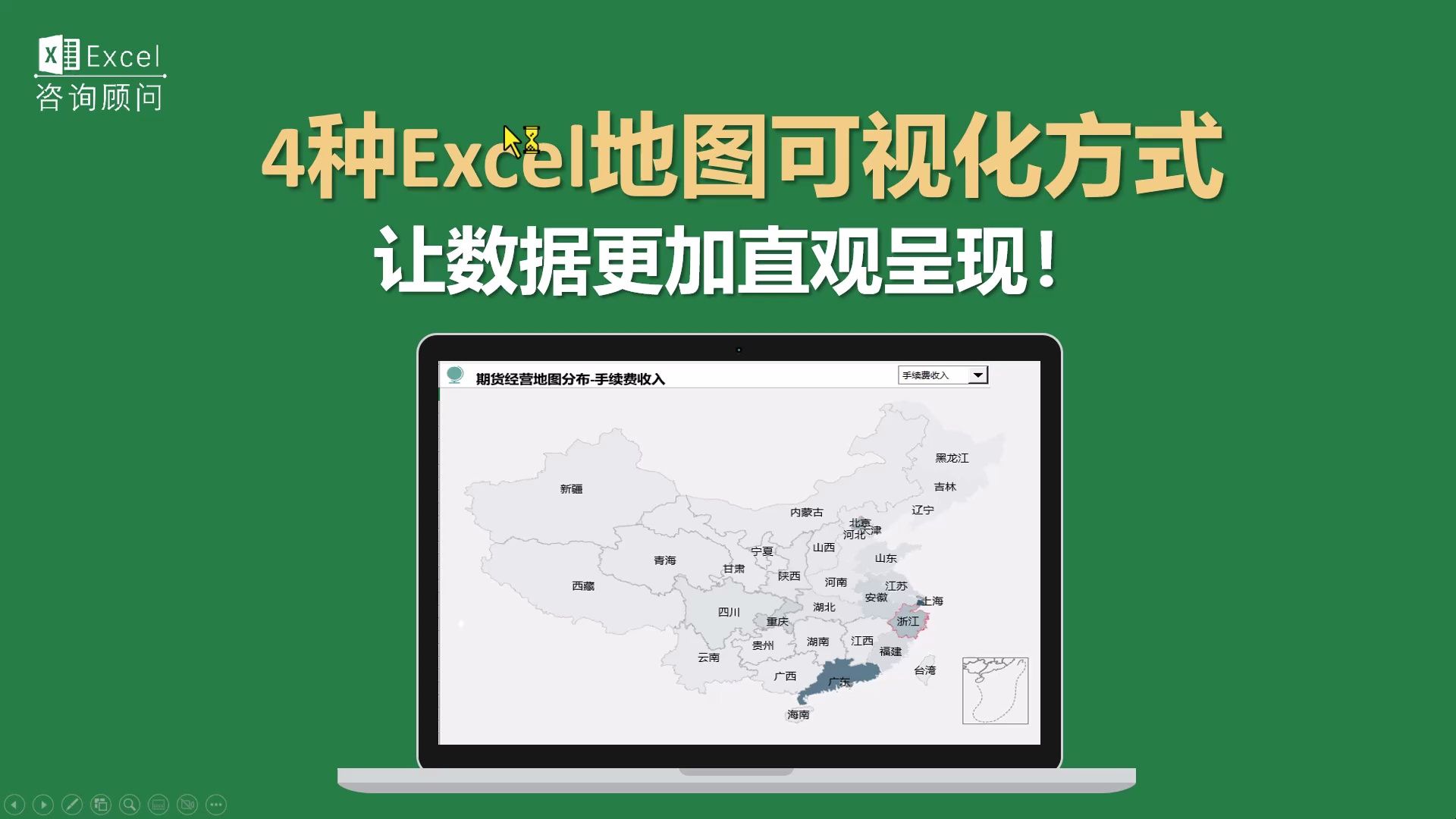 4种Excel地图可视化方式,让数据更加直观呈现!无标题项目哔哩哔哩bilibili