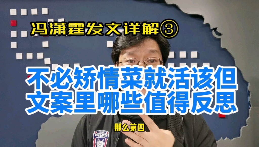 冯潇霆发文后被球迷吐槽,第三部分,不必矫情但文案哪些值得留意,部分球员急需心理辅导. #冯潇霆 #冯潇霆发文 #冯潇霆发文后被球迷吐槽哔哩哔哩...