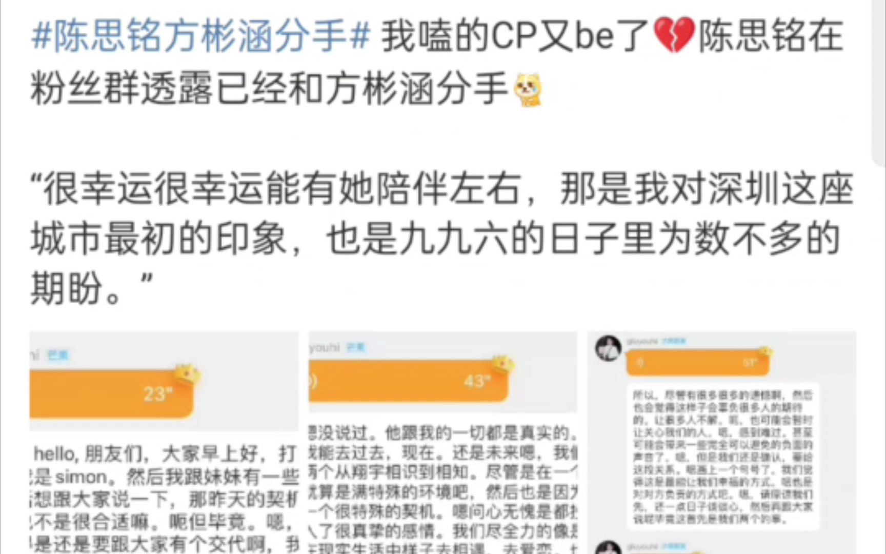 【方程式cp】陈思铭方彬涵分手微博现状~哔哩哔哩bilibili