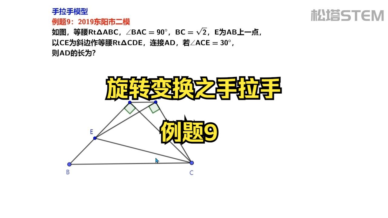 旋轉變換之 手拉手模型系列 例題9