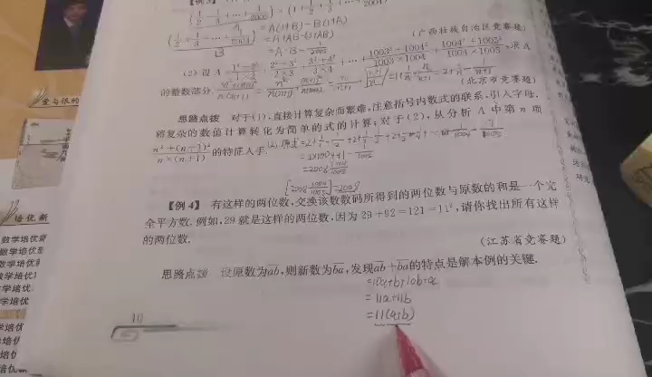 [图]«数学培优新方法» 七年级 P9~11