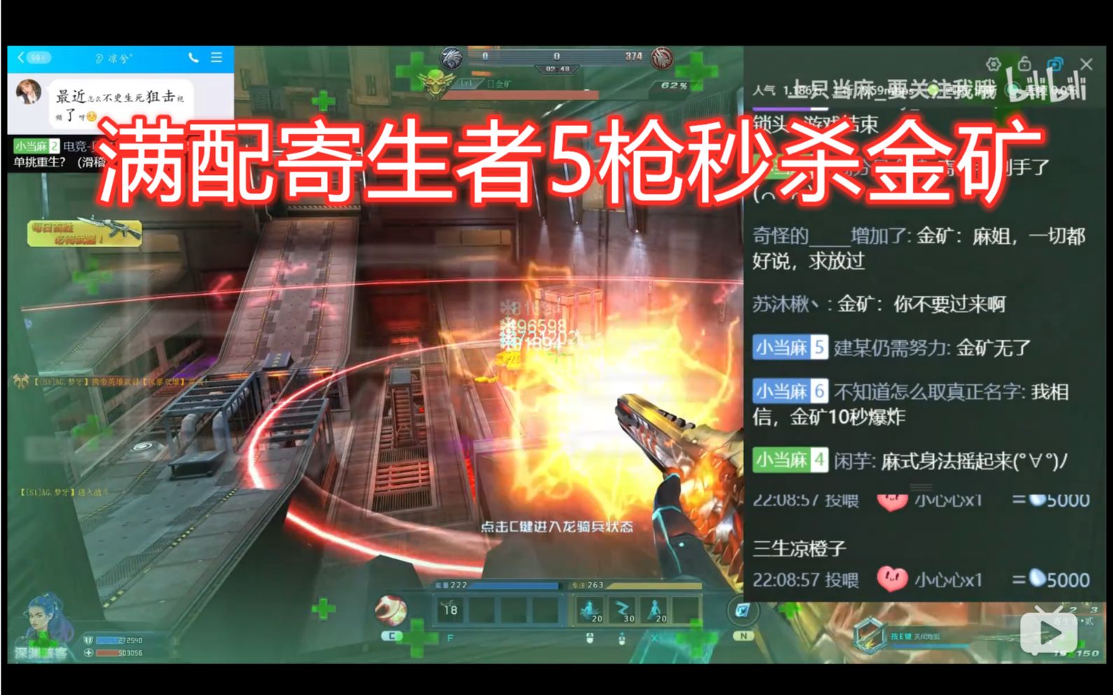 活动  上只当麻:满配寄生者5枪秒杀金矿 生死狙击