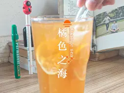 Tải video: HOME DRINK | 夏日橘色之海🌅🌊映照在大海里游荡