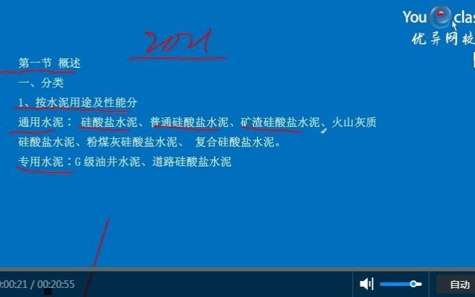 [图]公路水运试验检测师《水运材料》冲刺课程