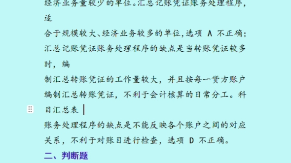 会计初级考试培训,初级会计考点分享,会计账务处理程序,南宁会计实操 #初级会计备考 #初级会计经济法 #初级会计真题哔哩哔哩bilibili