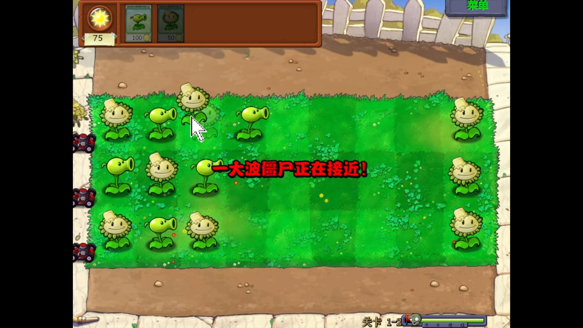 1-2植物大战僵尸无双版