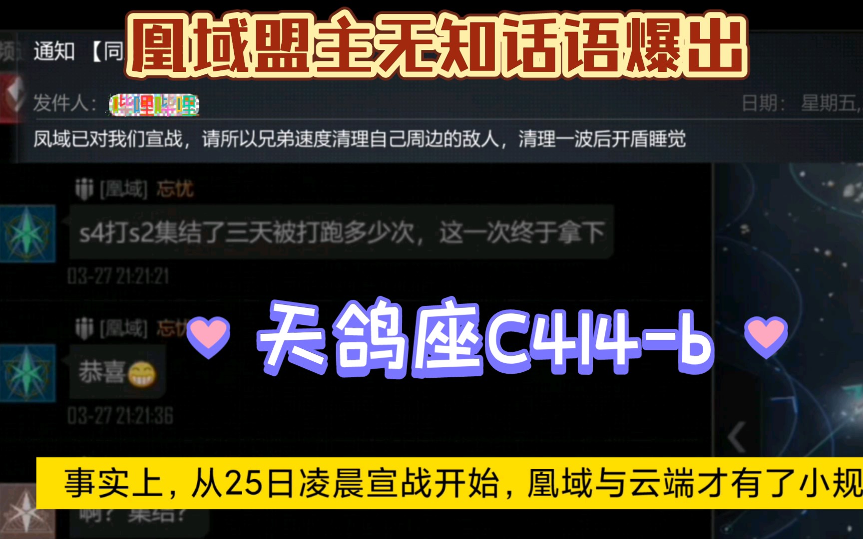 【无尽的拉格朗日】Ⅱ0208天鸽座C414b纪实云之彼端方面25日27日与凰域交战冲突过程记录哔哩哔哩bilibili