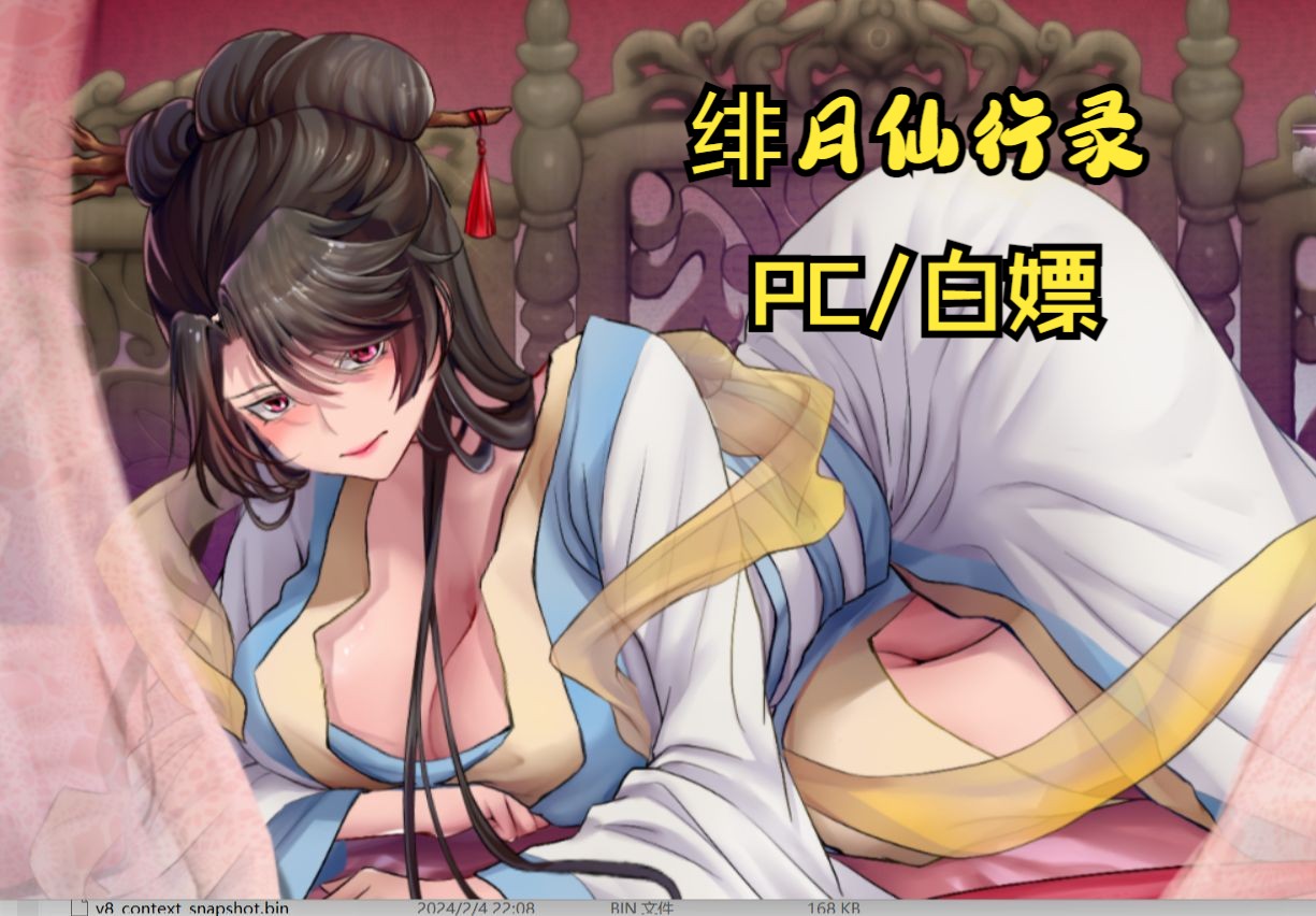 [图]【PC/中文/RPG/白嫖】绯月仙行录！一起踏上修仙之路