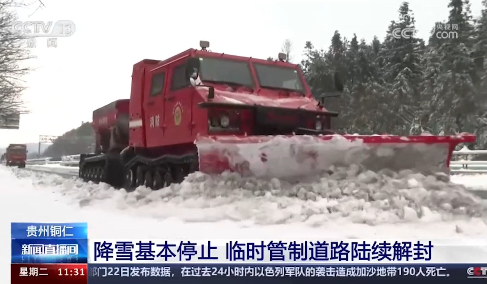 “全地虎”履带式全地形除雪除冰车,快速抢通铜仁万山高速公路哔哩哔哩bilibili