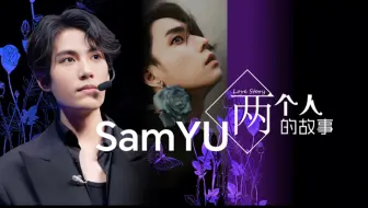 这是两个人的故事。什么样的是理想的关系？（LLB:就是即使什么都不说也能在一起。YU:即使不说话也不尴尬的对象比较好。）愿有岁月可回首，且以深情共白头。