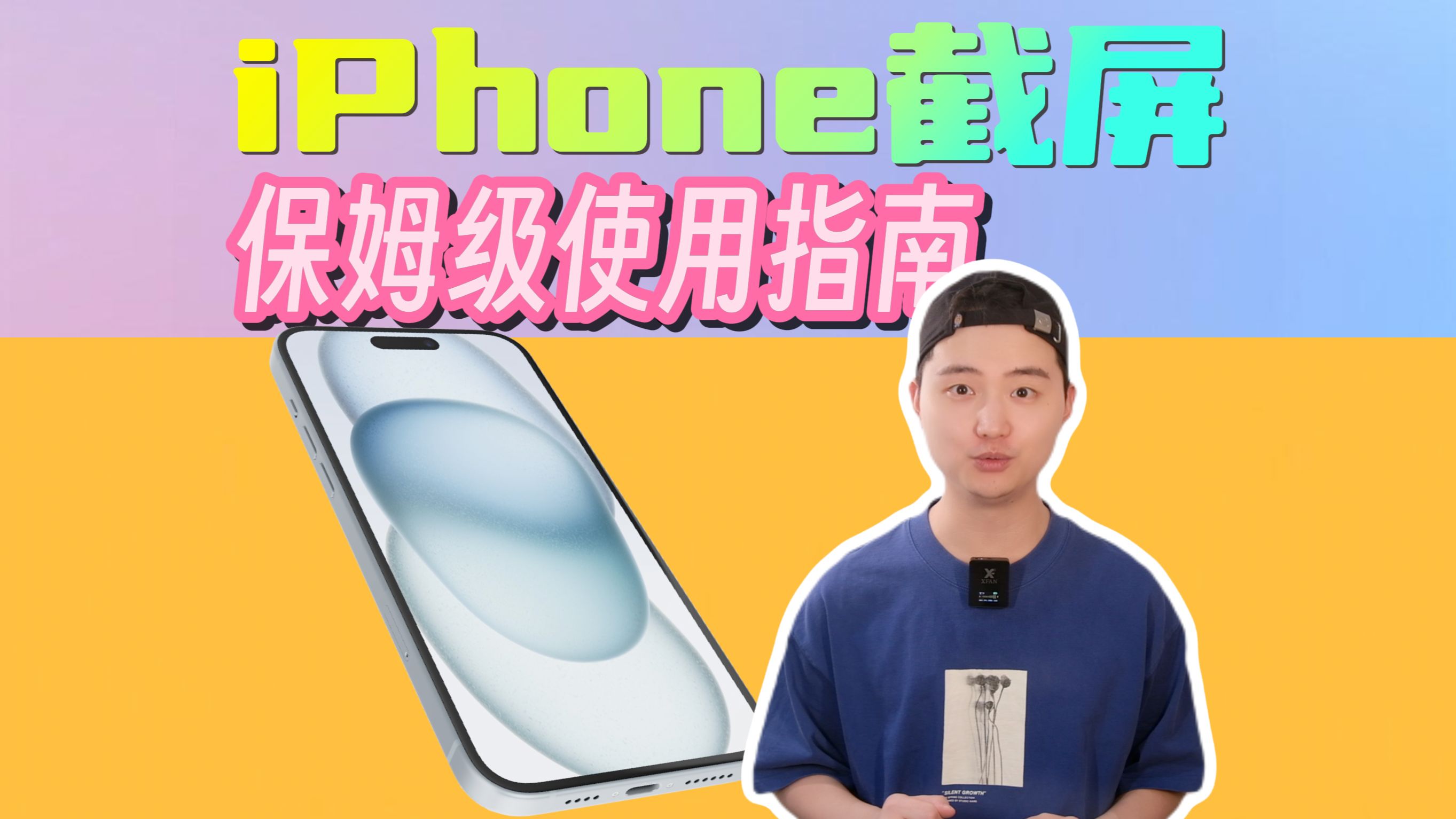 建议收藏|iPhone截屏保姆级使用指南!4种截屏方法、巨多隐藏技巧一次看全