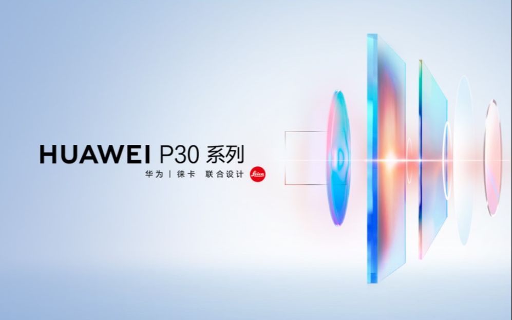 华为P30全球发布会 1080P同声传译哔哩哔哩bilibili