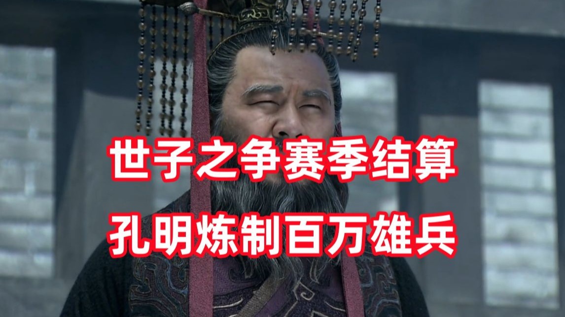 三国杀up锐评新三国210：好方略，不过我想稍作修改！