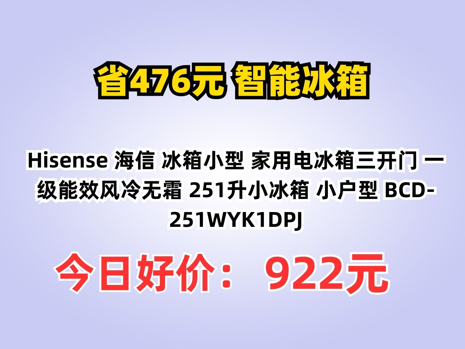 【省476.28元】智能冰箱Hisense 海信 冰箱小型 家用电冰箱三开门 一级能效风冷无霜 251升小冰箱 小户型 BCD251WYK1DPJ哔哩哔哩bilibili