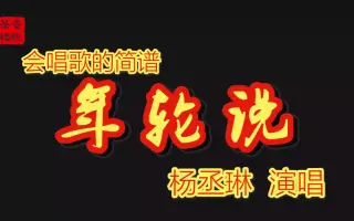 年轮说歌词 搜索结果 哔哩哔哩 Bilibili