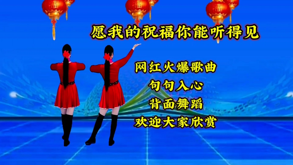 [图]邀你欣赏新歌《愿我的祝福你能听得见》声声祝福，听得心里暖暖的