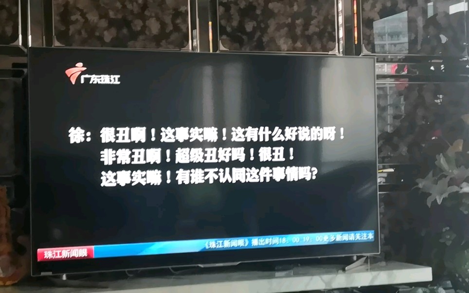 广东电视台珠江新闻眼公开播放徐朝阳羞辱yamy录音哔哩哔哩bilibili