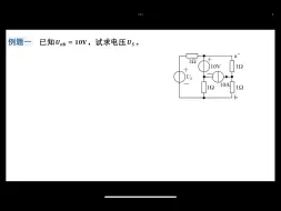 Скачать видео: 电工第一二章习题讲解