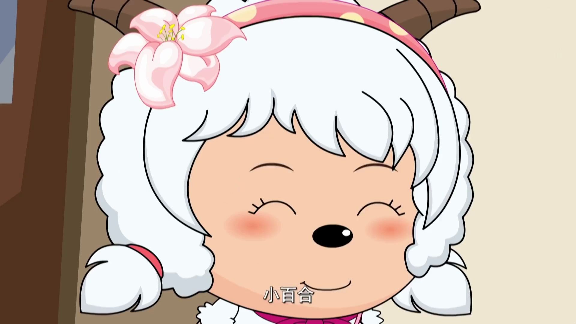 喜羊羊与灰太狼 给快乐加油 92 奇幻头饰2