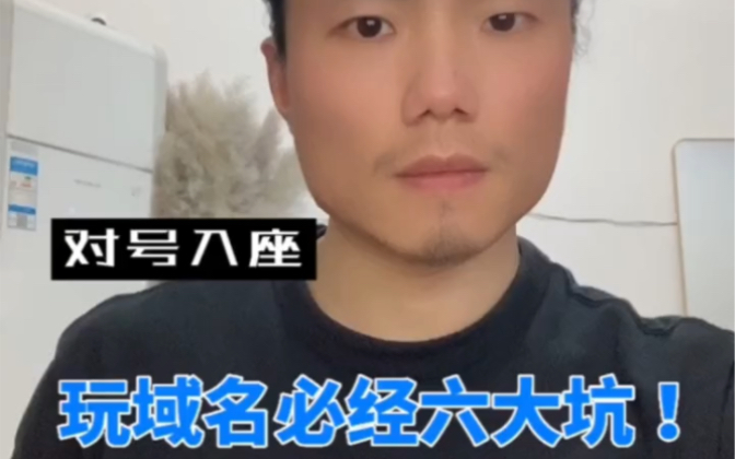 域名投资亏钱六大坑