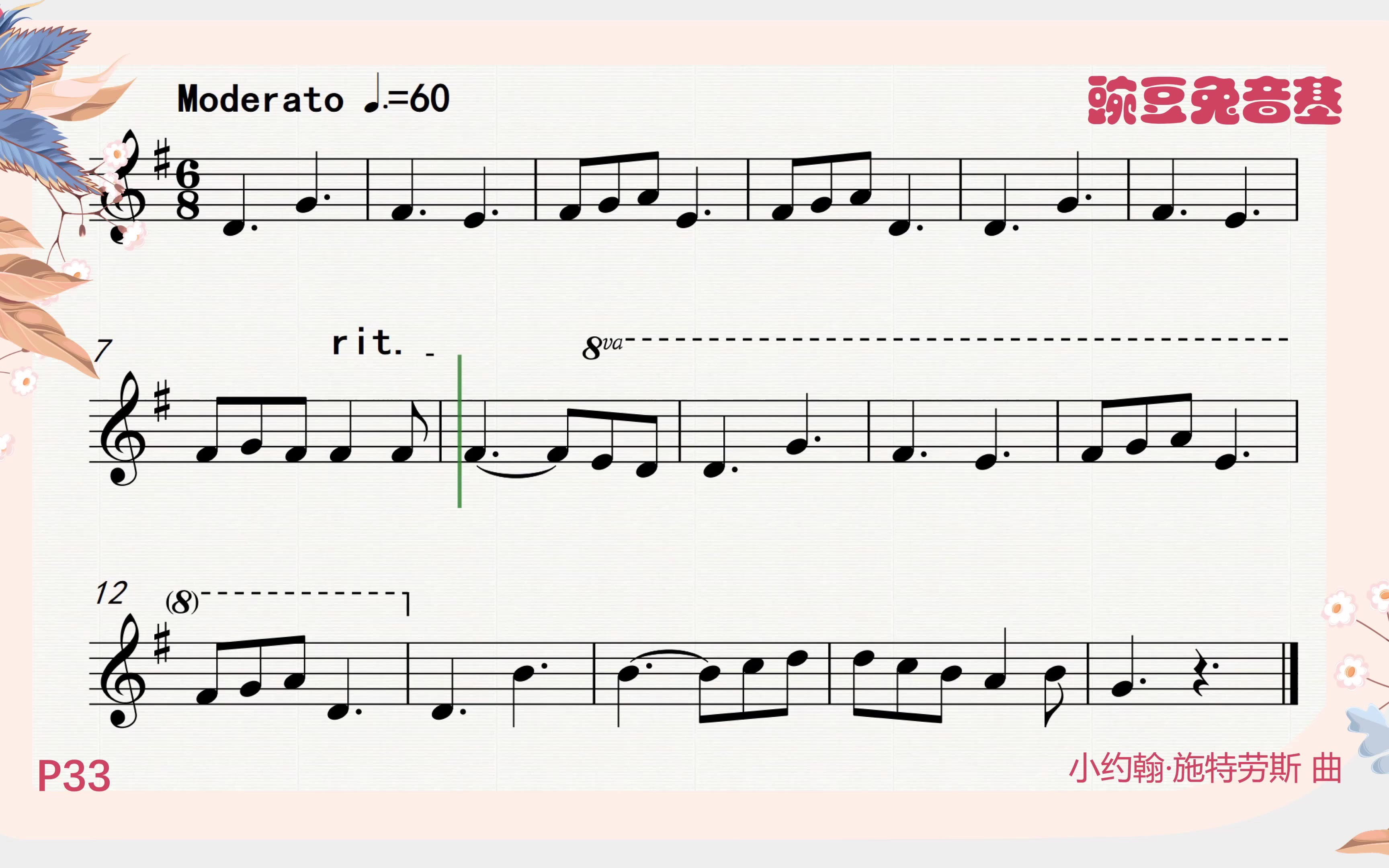 【小约翰施特劳斯】音基视唱入门中央院初级下南国玫瑰圆舞曲哔哩哔哩bilibili