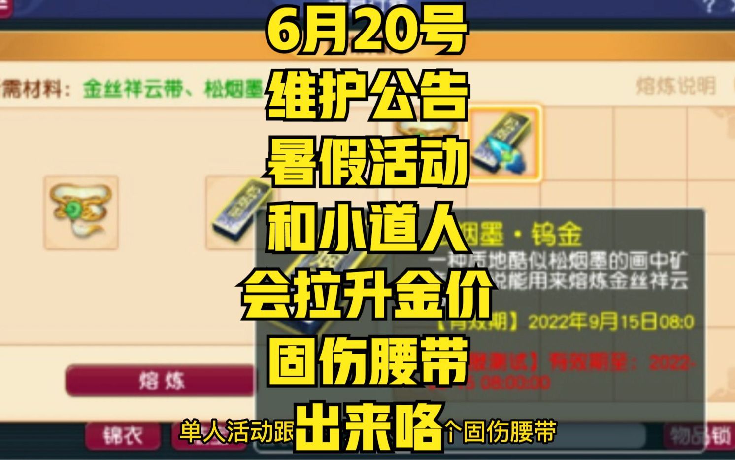 梦幻6月20号维护公告,暑假活动和小道人会拉升金价,固伤腰带出来咯网络游戏热门视频