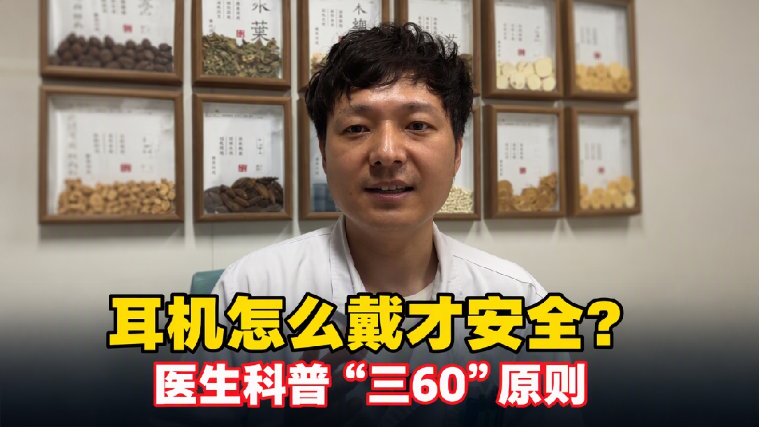 男子晚上睡觉戴着耳机听故事，耳机一夜未摘，第二天出现耳鸣，经检查诊断为神经性耳鸣，医生提醒：要避免长时间佩戴耳机