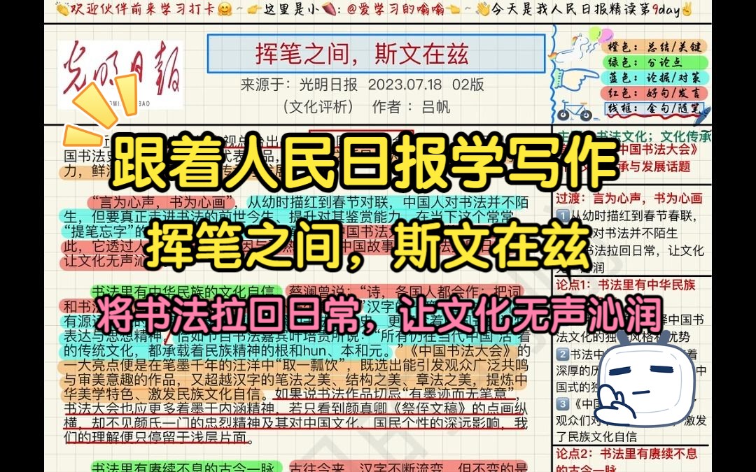 跟着人民日报学写作(7.22):挥笔之间,斯文在兹~将书法拉回日常,让文化无声沁润,快喊上你的小伙伴一起来学习吧哔哩哔哩bilibili