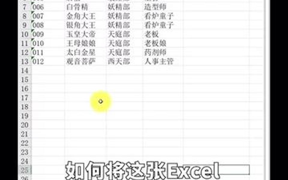 Word批量制作工作证哔哩哔哩bilibili