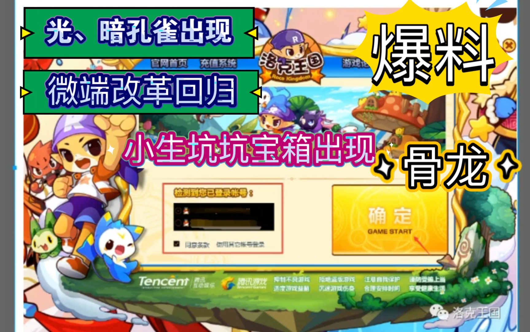 洛克王国微端改革更新,界面新颖,完美表现,光,暗孔雀5天,14天完成