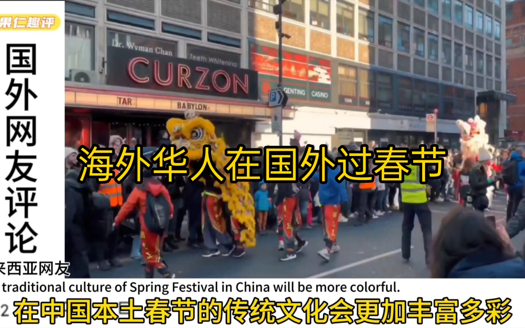 海外华人在国外过春节,国外网友问春节起源哪里