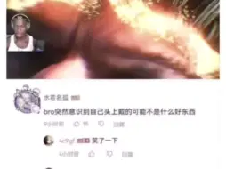 下载视频: 老外突然意识到自己头上戴的可能不是什么好东西.JPG—【黑神话悟空启动！】