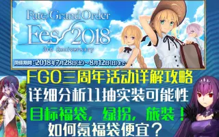 Fgo三周年 搜索结果 哔哩哔哩弹幕视频网 つロ乾杯 Bilibili