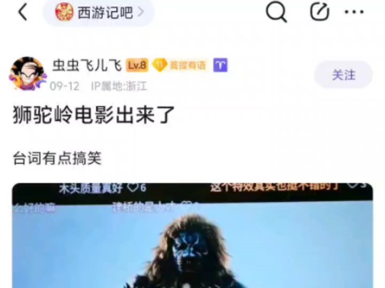 狮驼岭电影出来了!好搞笑的台词!哔哩哔哩bilibili