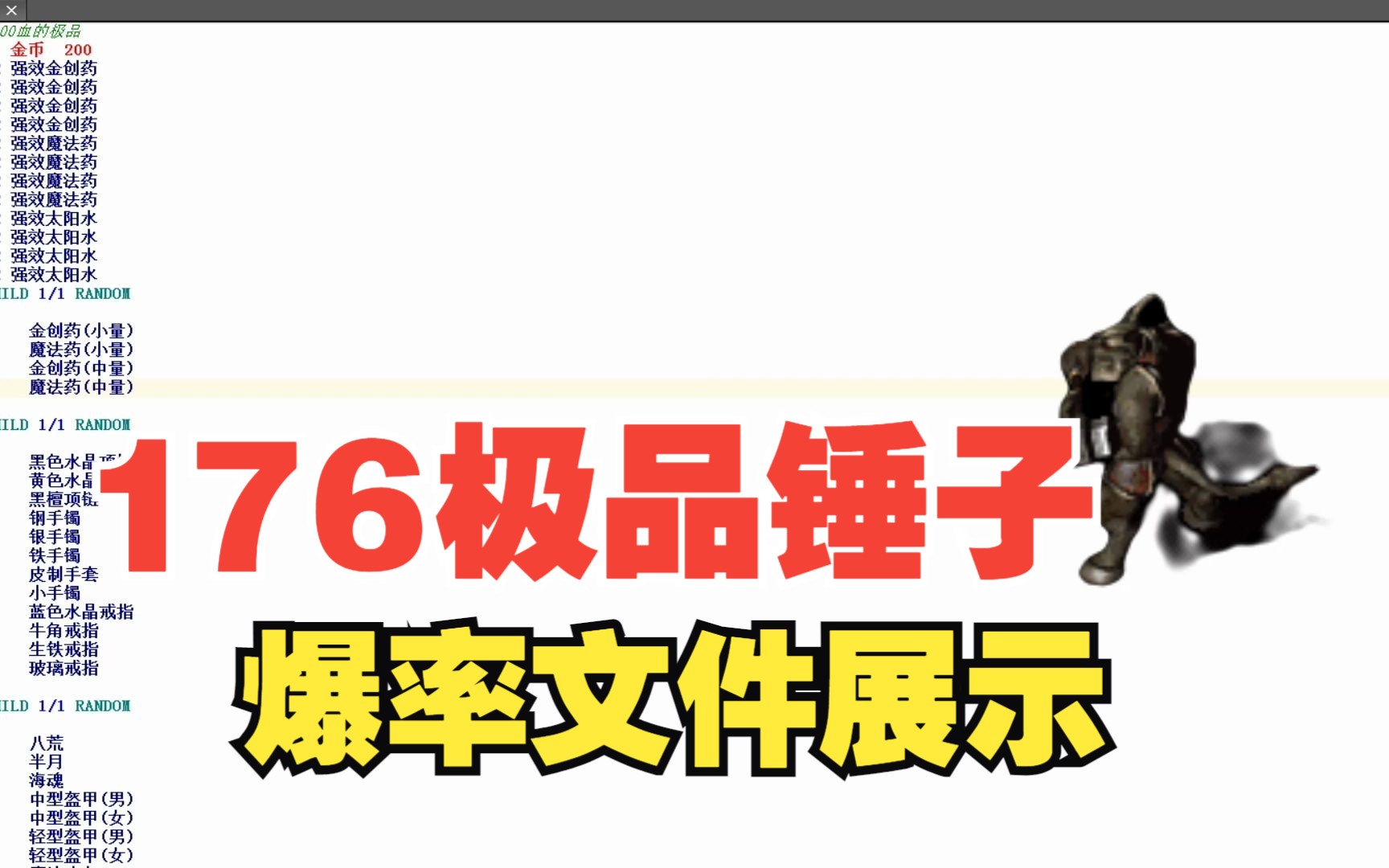 热血传奇:176爆率揭秘,1000祖玛卫士爆率公布,明明白白玩,不被坑热血传奇