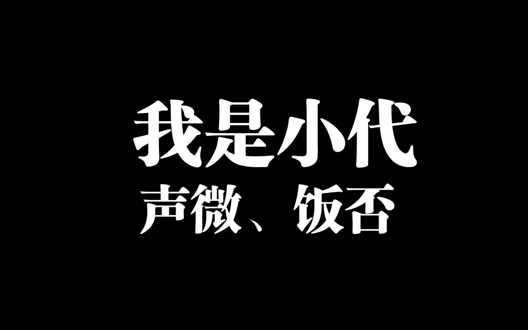 小代可以私信我