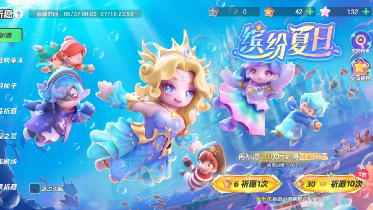 【元梦之星】s5赛季祈愿-缤纷夏日皮肤出货纪念