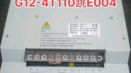 广日电梯G12ST系统变频器G124T110跳过电压故障E004,这个不是电压高,而是驱动板坏了,哔哩哔哩bilibili