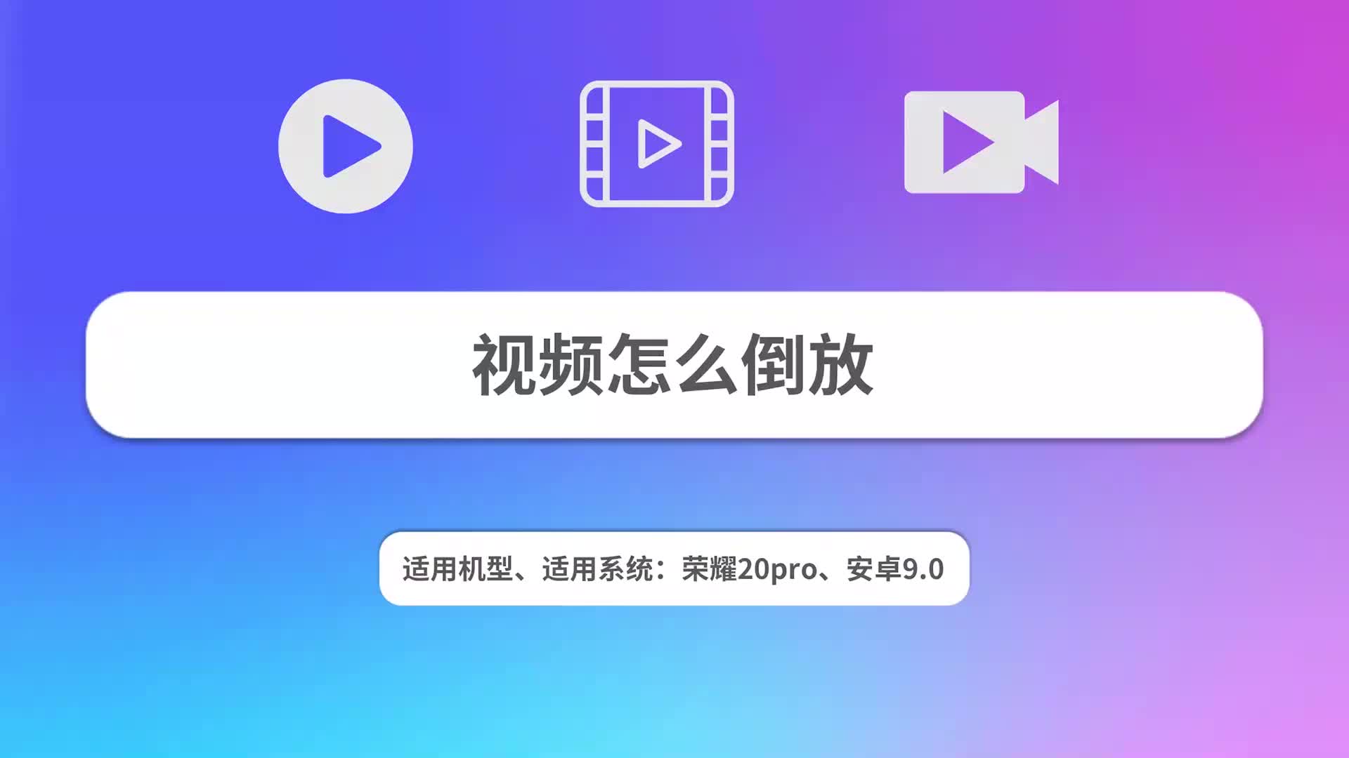 视频怎么倒放哔哩哔哩bilibili