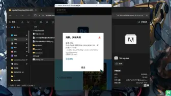 下载视频: 安装PS提醒安装失败需要更新怎么办？不用安装creative cloud desktop，用我这个版本就好了【适用于PS2024】