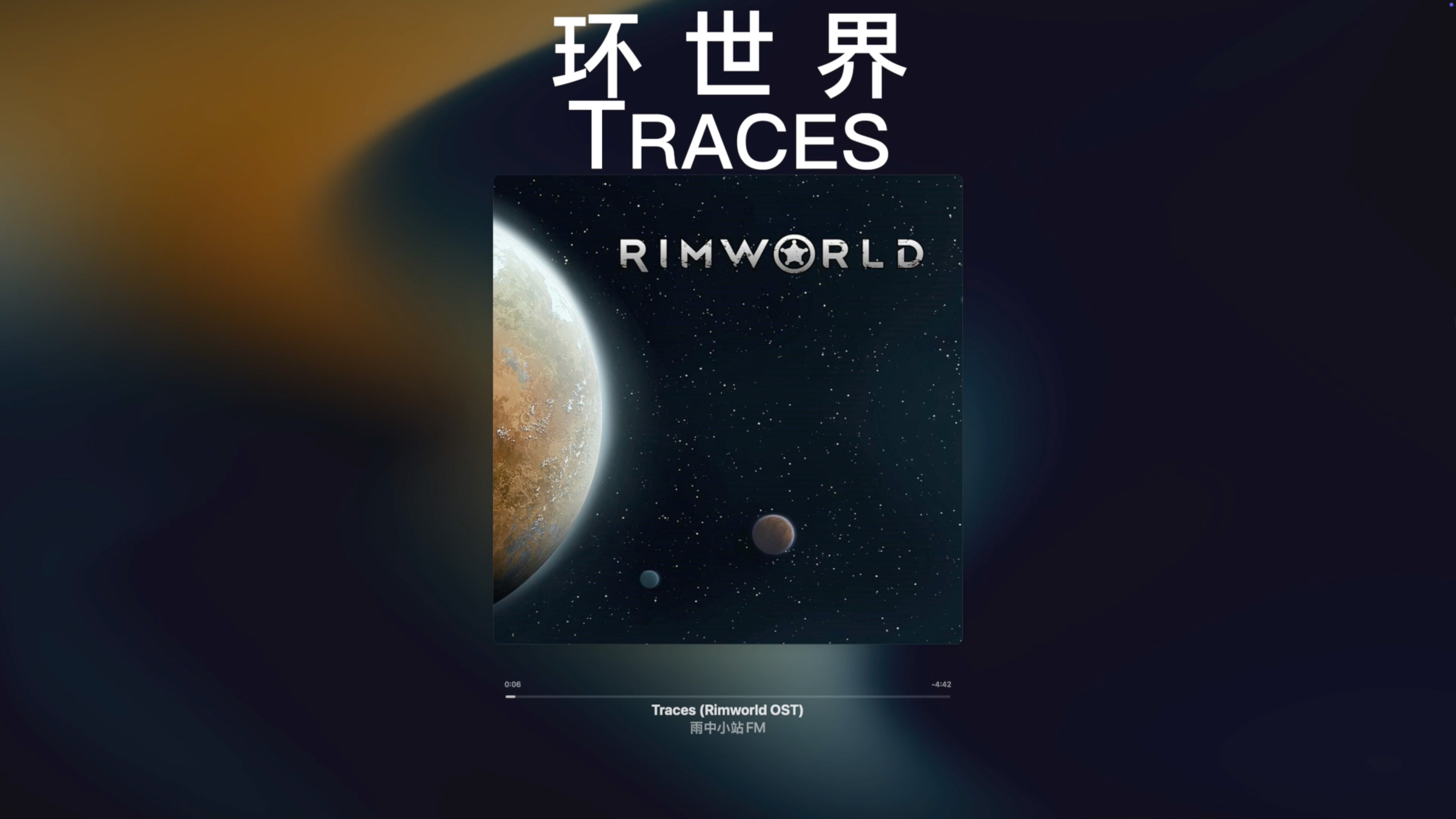 【纯音乐】环世界“你是如何对待囚犯的呢?”《Traces》Rimworld OST游戏原声带【游戏配乐】【边缘世界】哔哩哔哩bilibili