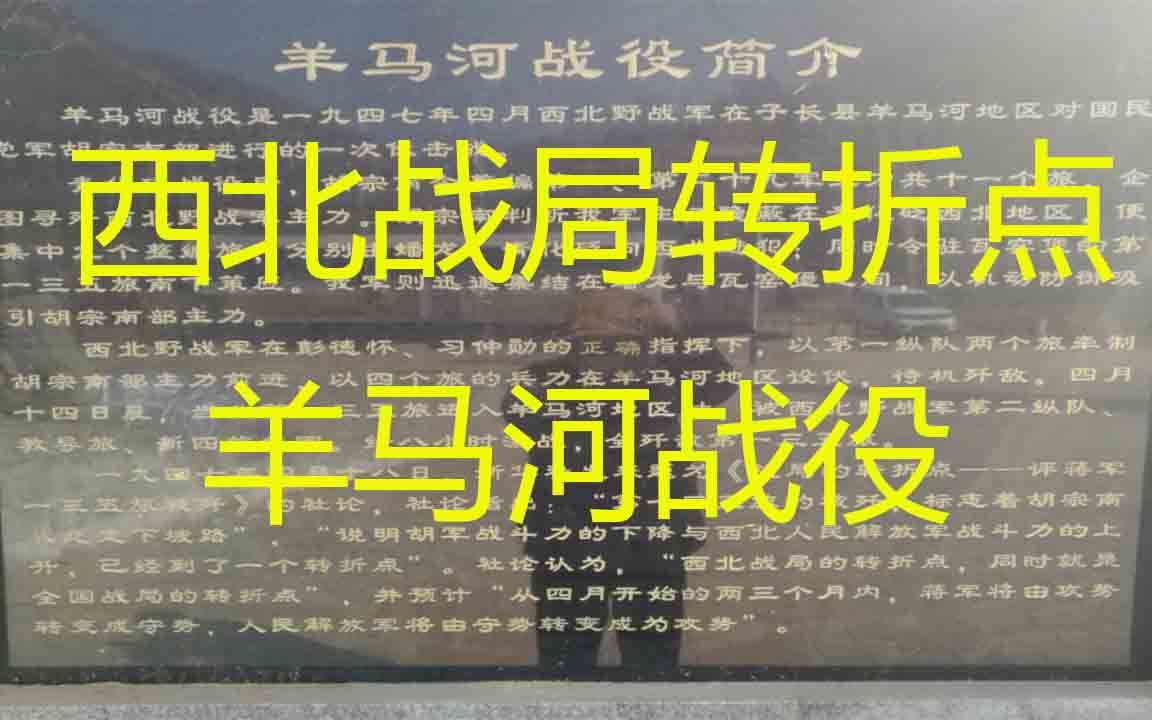 解放战争之羊马河战役哔哩哔哩bilibili