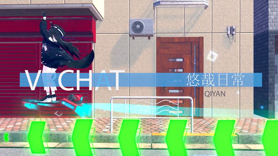 悠哉游哉日常【VRchat】