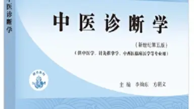 中医诊断学十四五pdf夸克网盘-哔哩哔哩_Bilibili