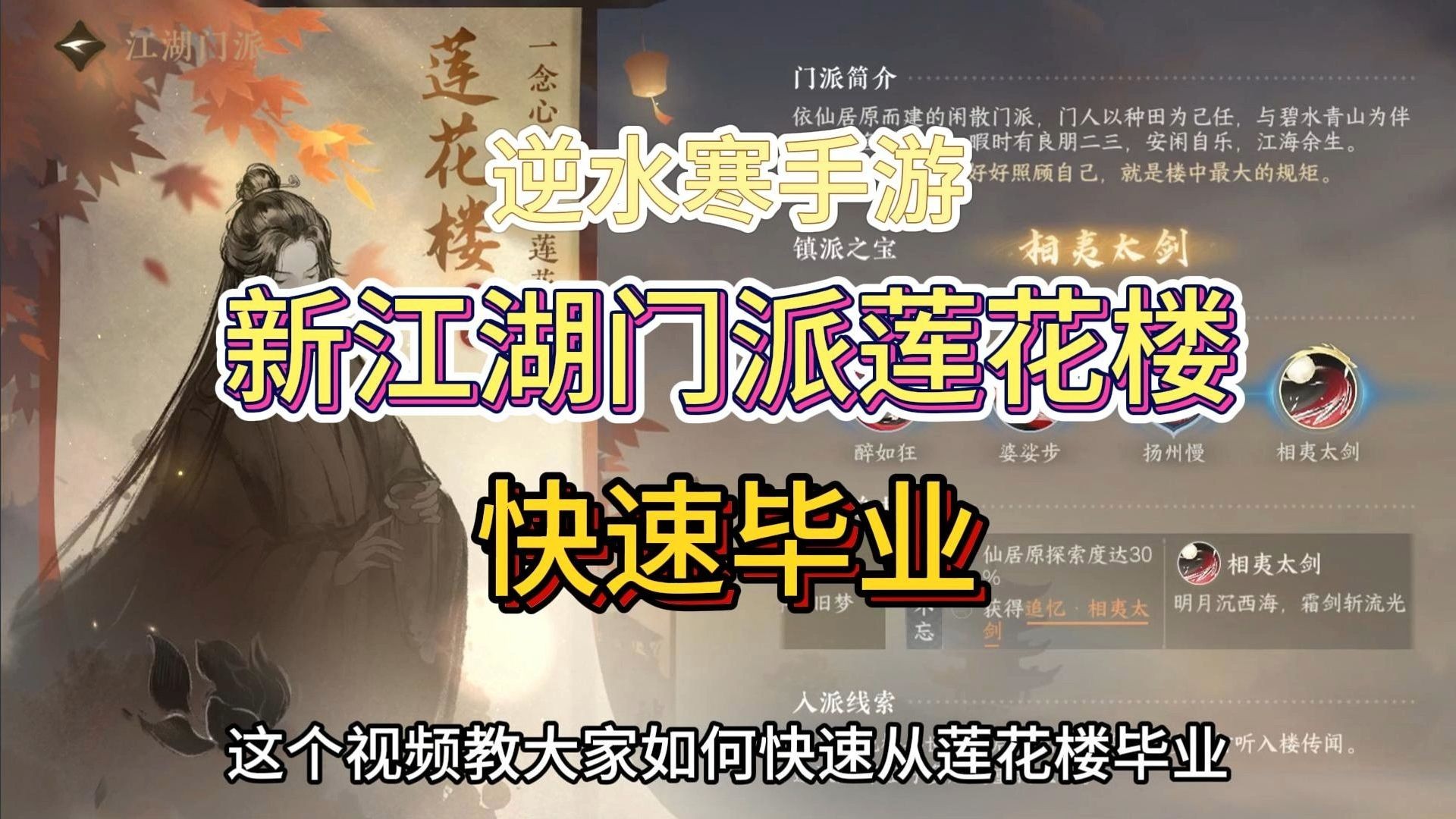 新江湖门派莲花楼快速毕业教程