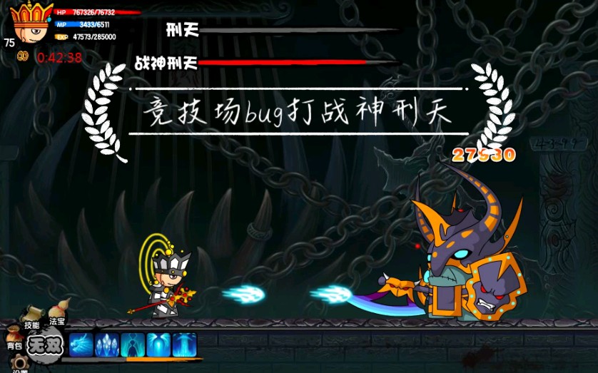 活动作品造梦西游二当你用竞技场bug打战神刑天